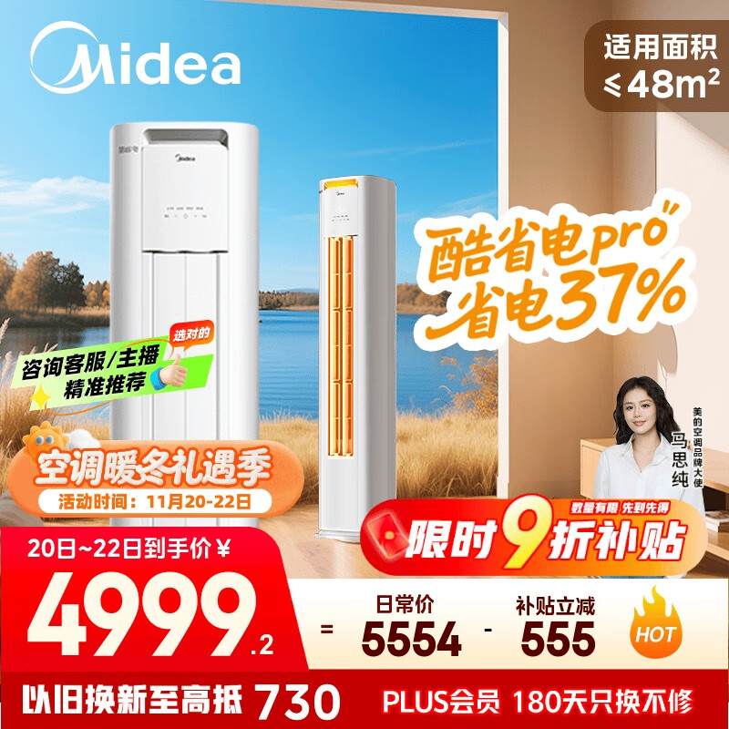 美的空调 3匹 酷省电Pro 家电国家补贴 新一级能效 客厅空调省电变频 空调柜机立式 KFR-72LW/N8KS1-1P