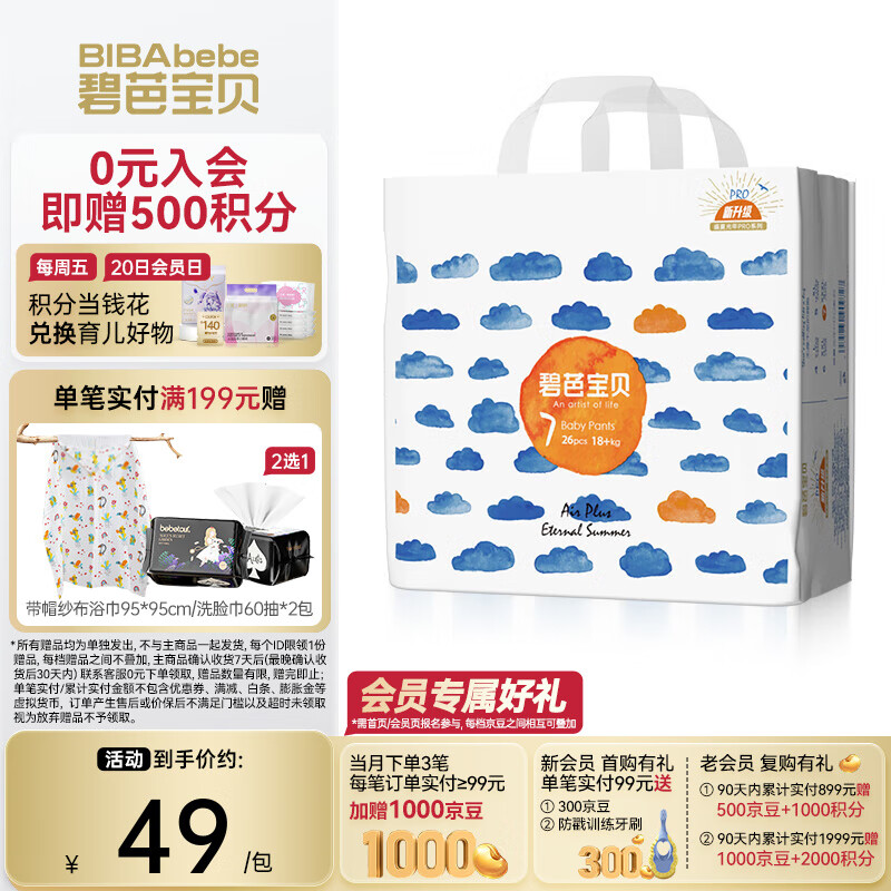 碧芭宝贝盛夏光年拉拉裤夏季专用薄透气宝宝成长裤薄柔亲肤学步裤 拉拉裤XXXL26片(18KG以上)