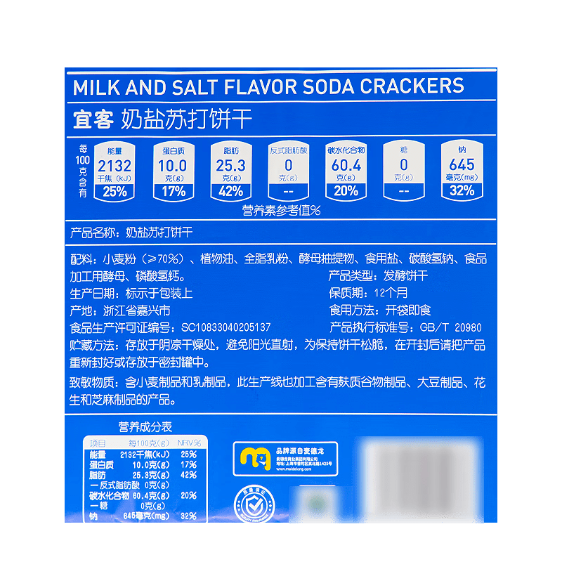 宜客麦德龙宜客新品奶盐苏打饼干1.17kg酥脆可口休闲解馋办公零食0糖