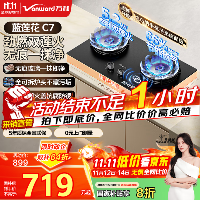 万和（Vanward）【蓝莲花C7·无痕面板】天然气燃气灶5.2kW猛火烟灶联动国家补贴20%嵌入式家用煤气双炉具台C7L50