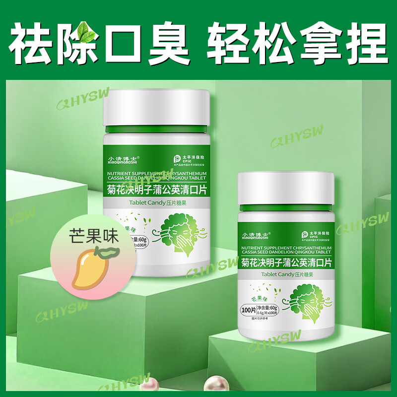 赛济堂[去口臭]5瓶薄荷清口含片可搭祛口干口苦胃火肝火旺菊花决明子茶 100粒*1瓶 出口企业生产 1瓶*100片菊花决明子清口片