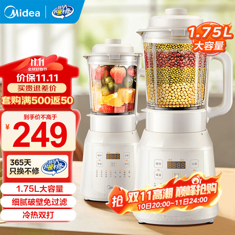 美的多功能破壁机1.75L冷热双饮