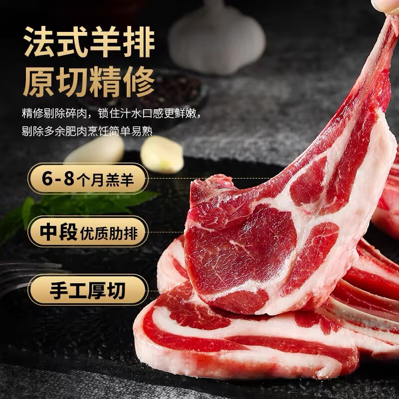 津尚鲜4斤原切法式羊排新鲜战斧羊肋排冷冻生羊肉烧烤烤肉食材商用批发 【2斤】原切法式羊排