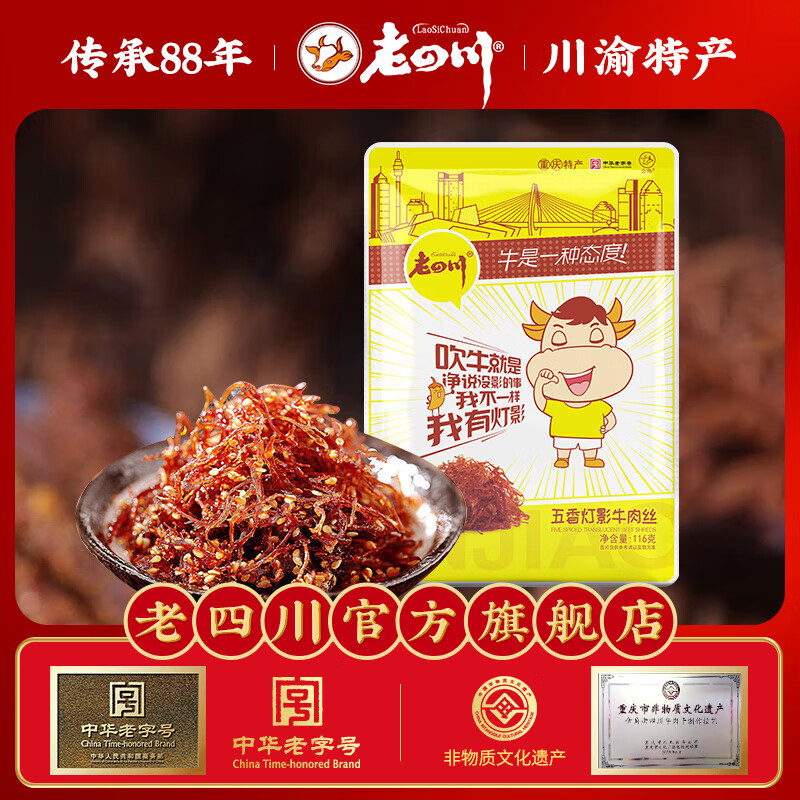 Ĵlaosichuan39.9Ԫѡ3ѡʳС ζţɷצ Ӱţ˿116g 4.99Ԫ