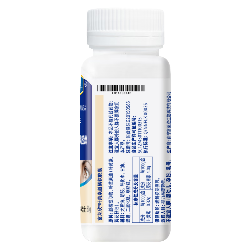 富莱欣叶黄素越橘软胶囊专利护眼儿童学生青少年缓解用眼疲劳成人蓝莓 60粒*1瓶