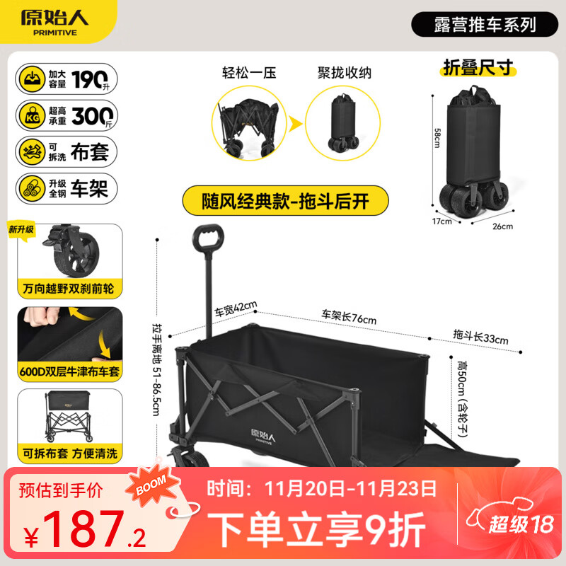原始人户外露营折叠推车营地车手拉拖车野餐野营拖车遛娃便携买菜小拉车 190L 曜石黑-万向越野轮+可后开