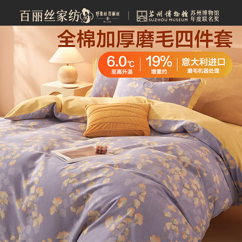 百丽丝三四件套全棉加厚磨毛可水洗床单被套宿舍家用套件 全棉加厚磨毛套件 床单款 （被套220*240cm）