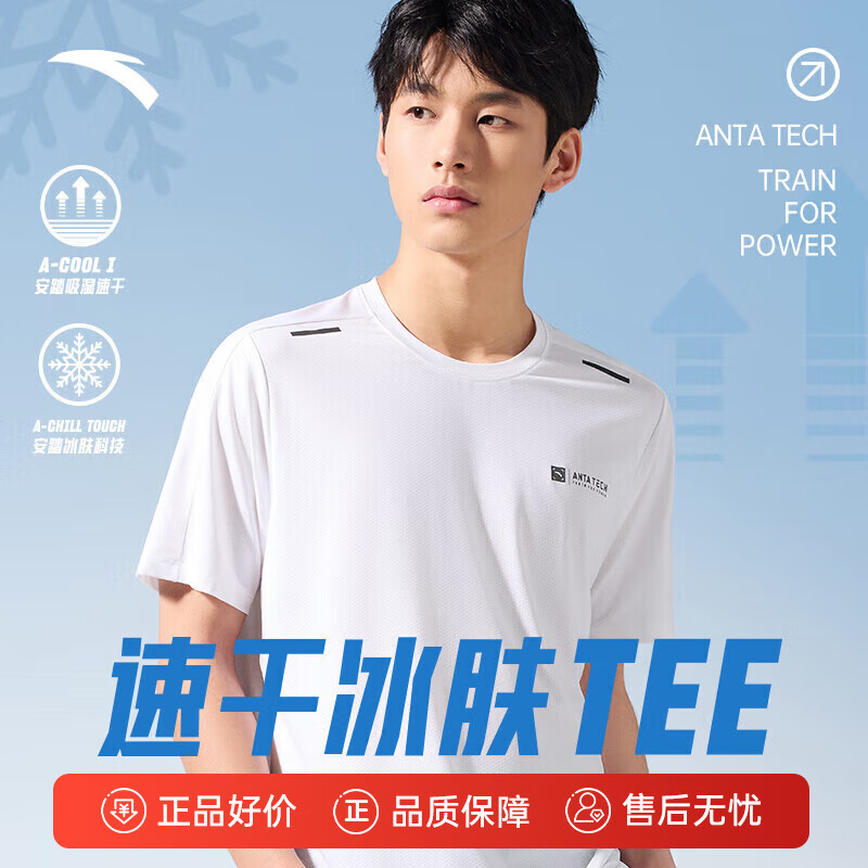 安踏（ANTA）速干T丨短袖T恤男夏冰丝凉感体恤吸湿篮球跑步健身上衣 纯净白-1 L