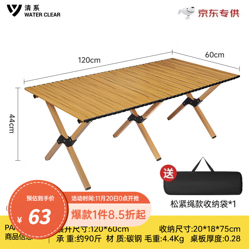 清系便携式露营桌子野餐桌椅套装野营用品装备户外折叠桌蛋卷桌 桃木色特大号120款