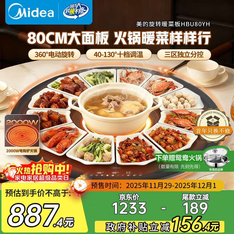 美的（Midea）小欢聚暖菜板加热板热菜板保温板 2000W电陶炉火锅家用旋转餐桌转盘政府补贴（圆形80CM）HBU80YH