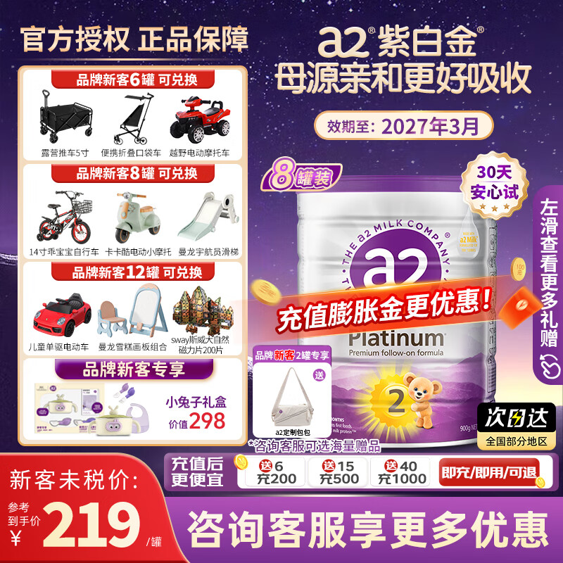a2紫白金版较大婴儿配方奶粉 含天然A2蛋白质2段(6-12个月) 900g/罐 【8罐】 2段（6-12个月） 900