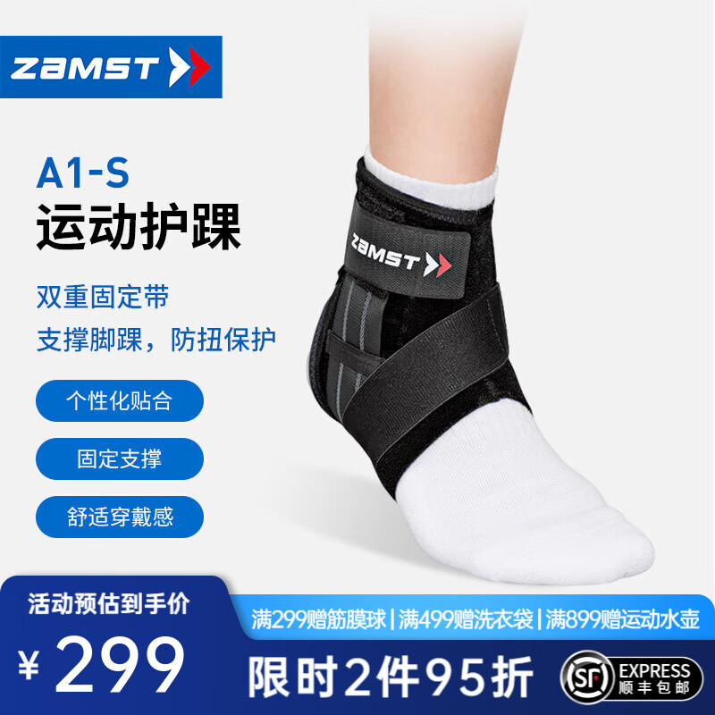 赞斯特（ZAMST）运动护踝篮球羽毛球护踝防内翻崴脚护脚腕轻薄跑步越野跑护踝A1-S A1-S 左 L【适合40-46鞋