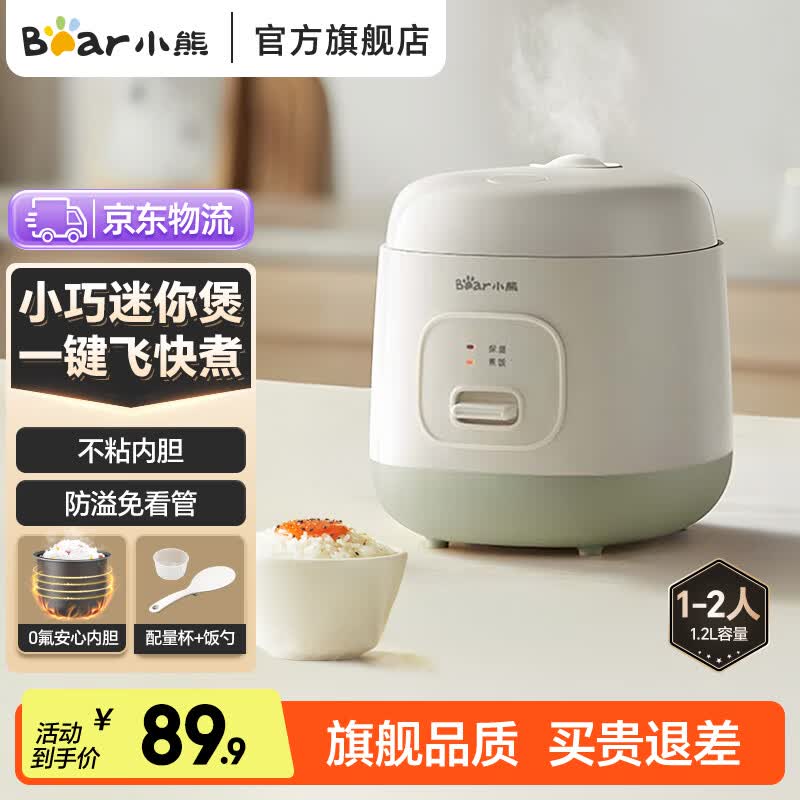 小熊（Bear）电饭锅1.2L家用小电饭煲1-2人小型迷你智能宿舍煮饭不粘内胆小容量小锅一人食米饭2-3人煮饭锅 不粘内胆 1.2L 【一键快煮】DFB-F12Z2