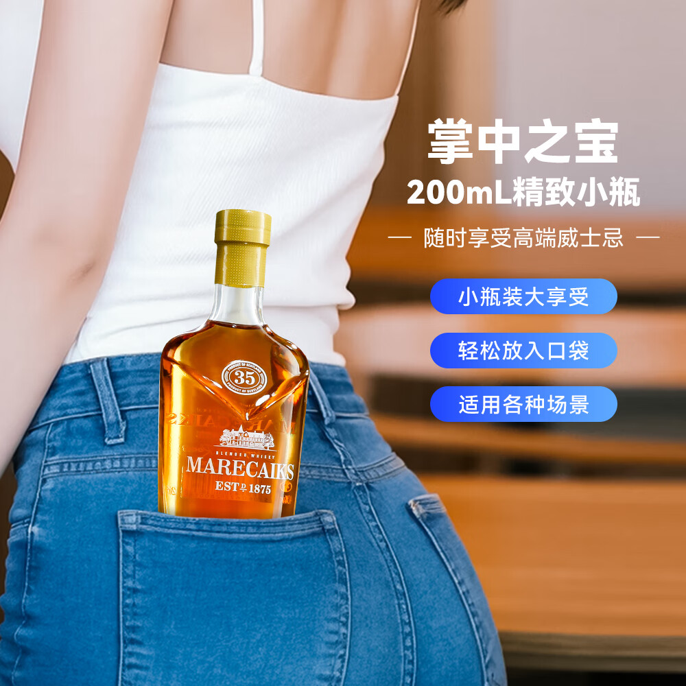 MARECAIKS进口 酒 洋酒 英国进口40度麦卡仕雪莉威士忌(200ml*5)1盒