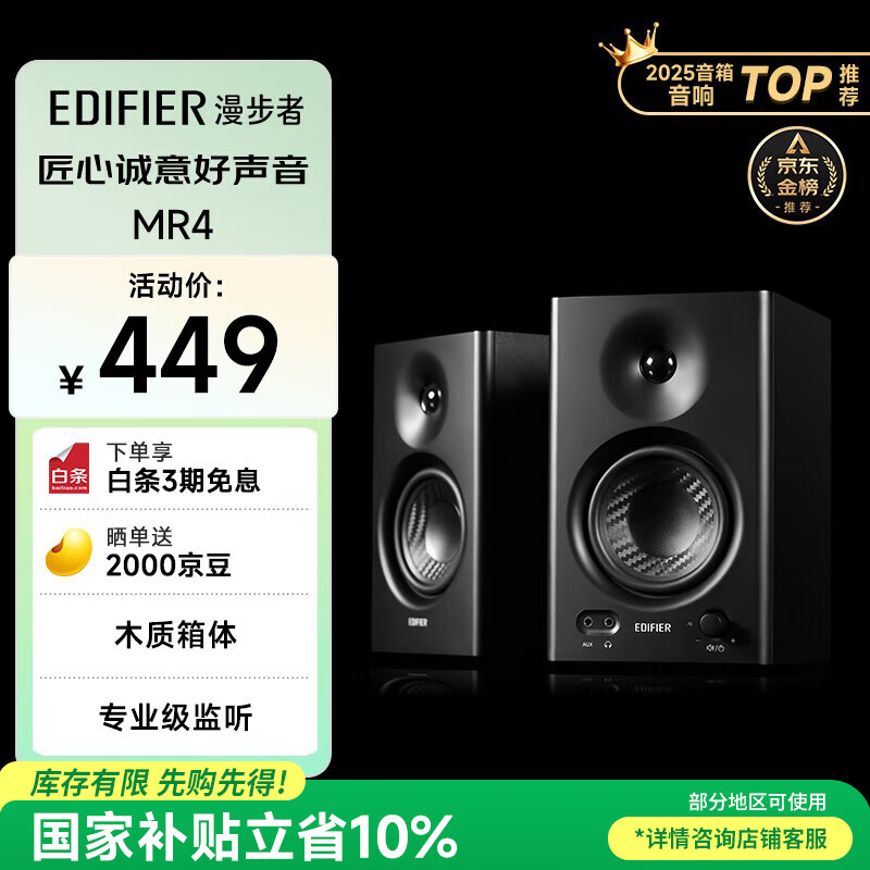 漫步者（EDIFIER）MR4 有源监听2.0音箱 HIFI音质 高保真 多媒体电脑电视音响 桌面音响 黑色 礼物