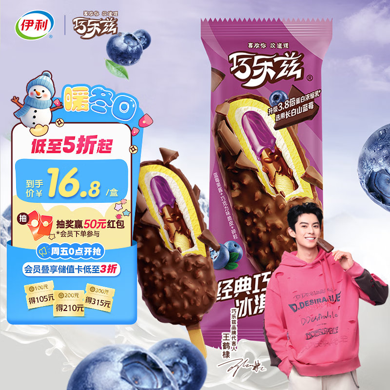 伊利【王鹤棣推荐】巧乐兹巧恋果蓝莓酱巧克力味冰淇淋75g*5支/盒