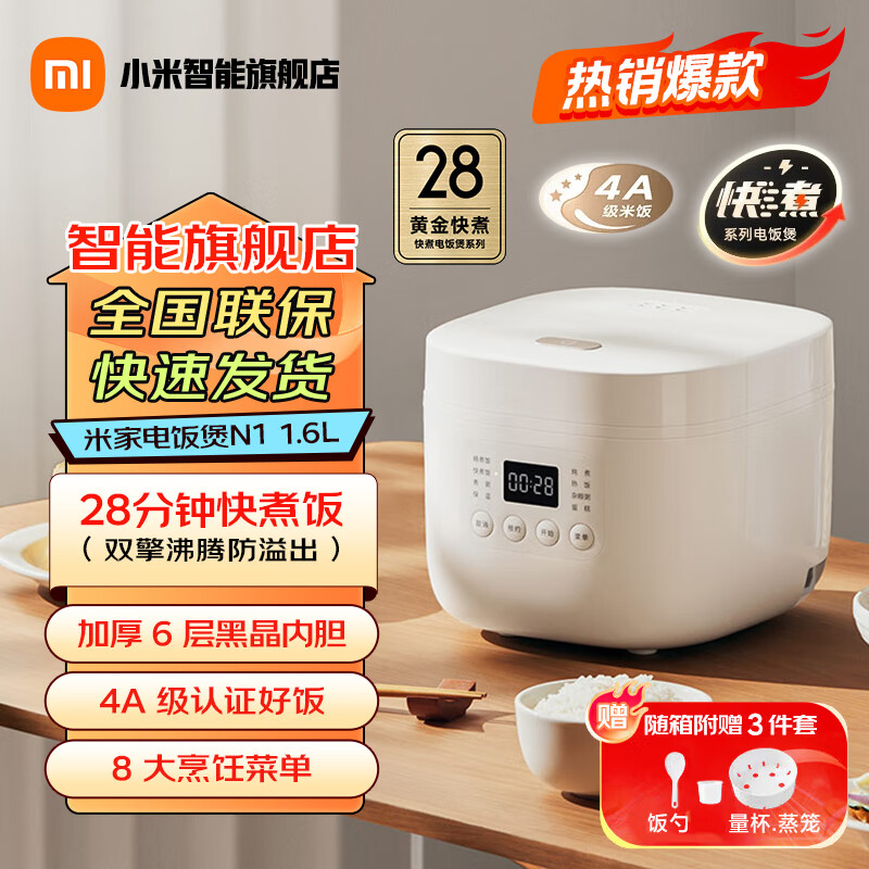 小米（MI）米家电饭煲N1 1.6L家用1-3人预约多功能电饭锅一人小型迷你电饭煲宿舍煮粥辅食 米家电饭煲N1 1.6L