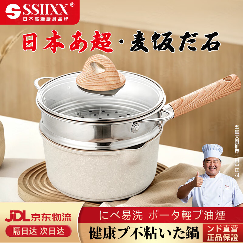 SSIIXX日本品牌麦饭石奶锅不粘锅宝宝辅食锅婴儿煎煮一体锅家用泡面锅 奶锅+蒸茏【电磁炉_燃气通用】 18cm