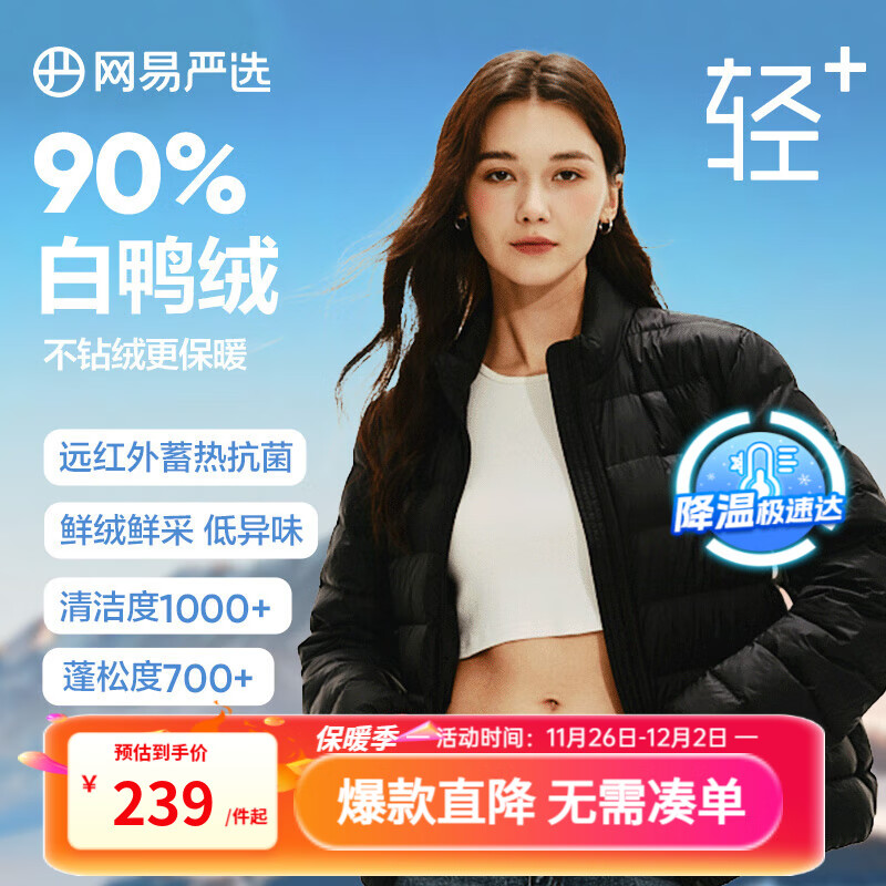 网易严选【轻+7.0】24秋冬90白鸭绒羽绒服防风保暖抗静电石 立领款-石墨黑 L