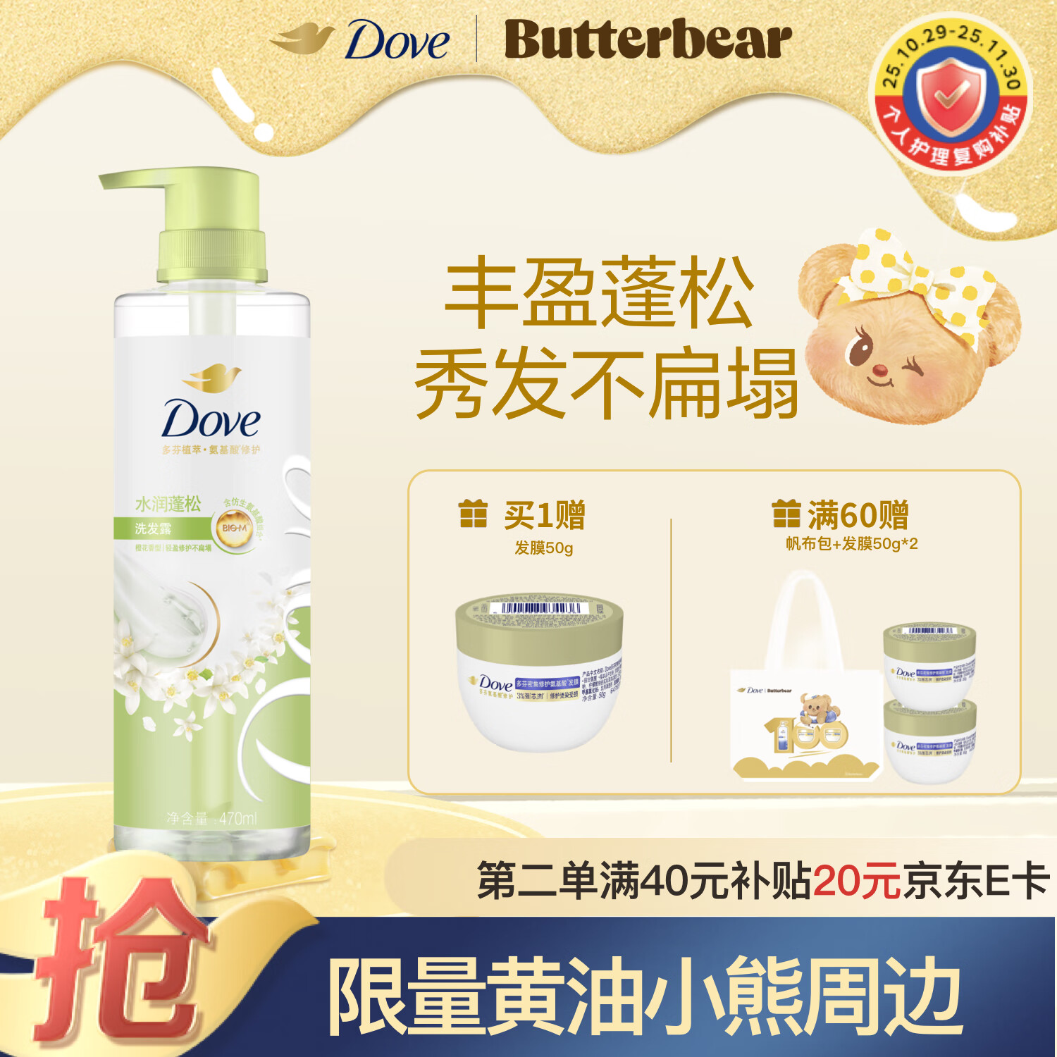 多芬（Dove）【水润蓬松】无硅油氨基酸洗发水470ml橙花香 干枯扁塌发质