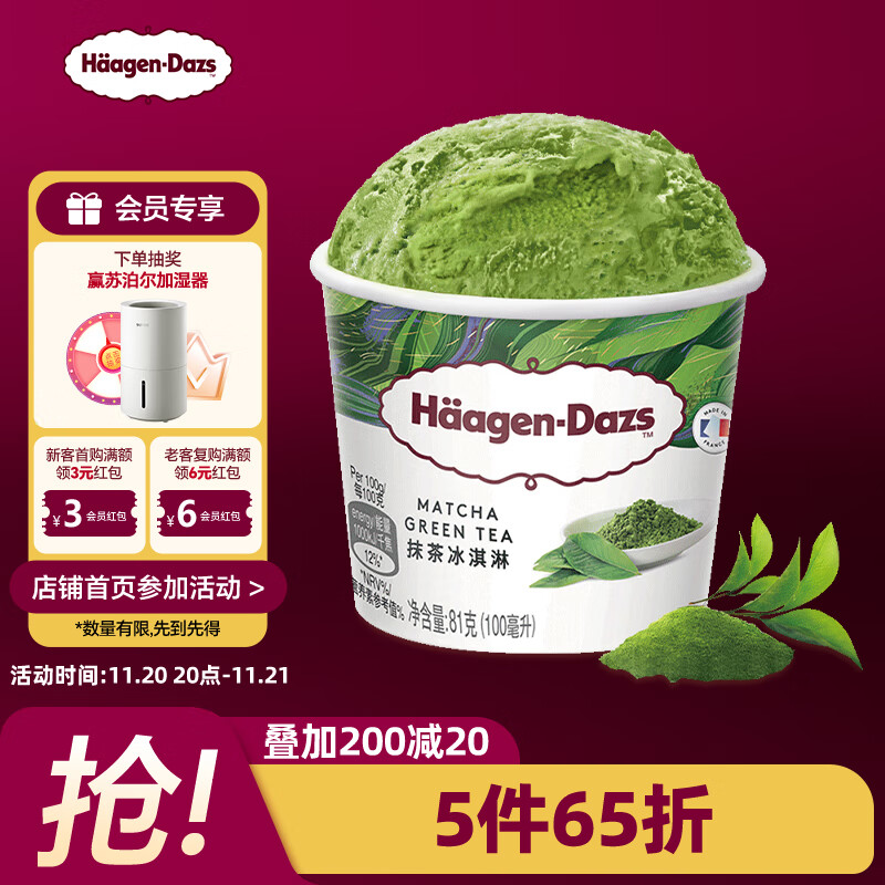 哈根达斯（Haagen-Dazs）经典抹茶口味冰淇淋 100ml/杯 雪糕