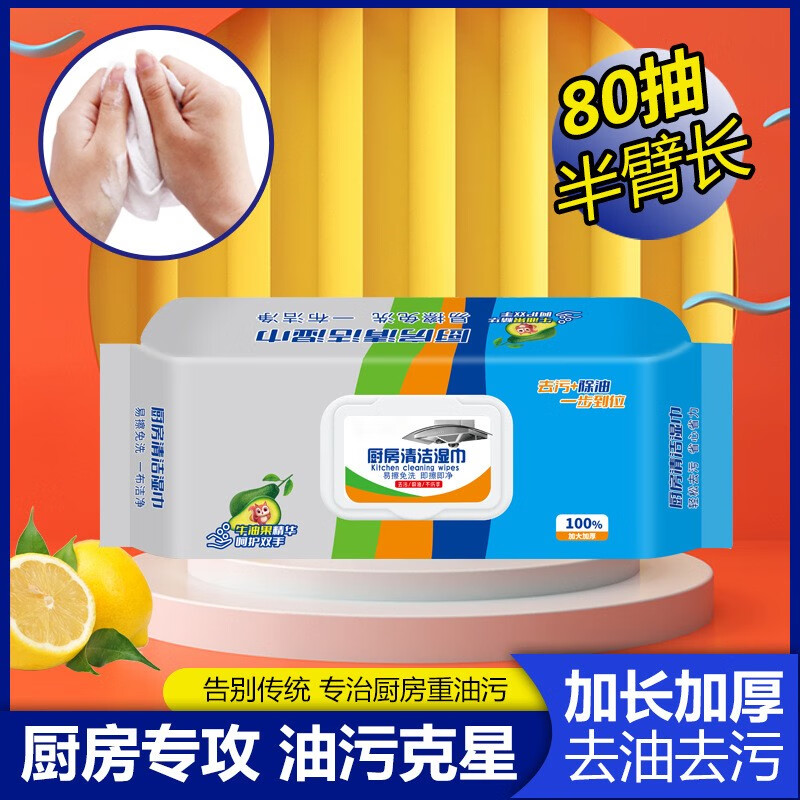倪润厨房湿巾家用去油污擦油湿纸巾大包擦灶台擦油烟机一次性抹布 【去油不伤手】 1层 80抽*1包 750克大包装