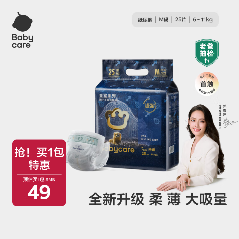 babycare皇室狮子王国纸尿裤bbc婴儿尿不湿尿片夏季超薄透气尿布迷你装 M 1包 25片 纸尿裤【体重6-11KG】