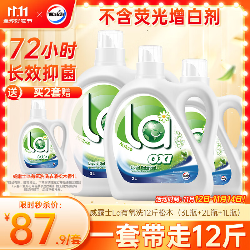 威露士la有氧洗衣液松木香12斤全瓶组合装（3L+2L+1L)  除菌除螨除霉味