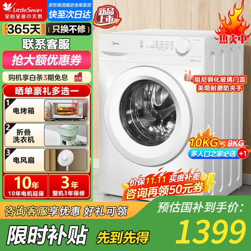 美的滚筒洗衣机全自动洗衣机洗烘一体 家用10公斤 一级能效蒸汽除菌 11F白色升级款  MD100V11FPRO