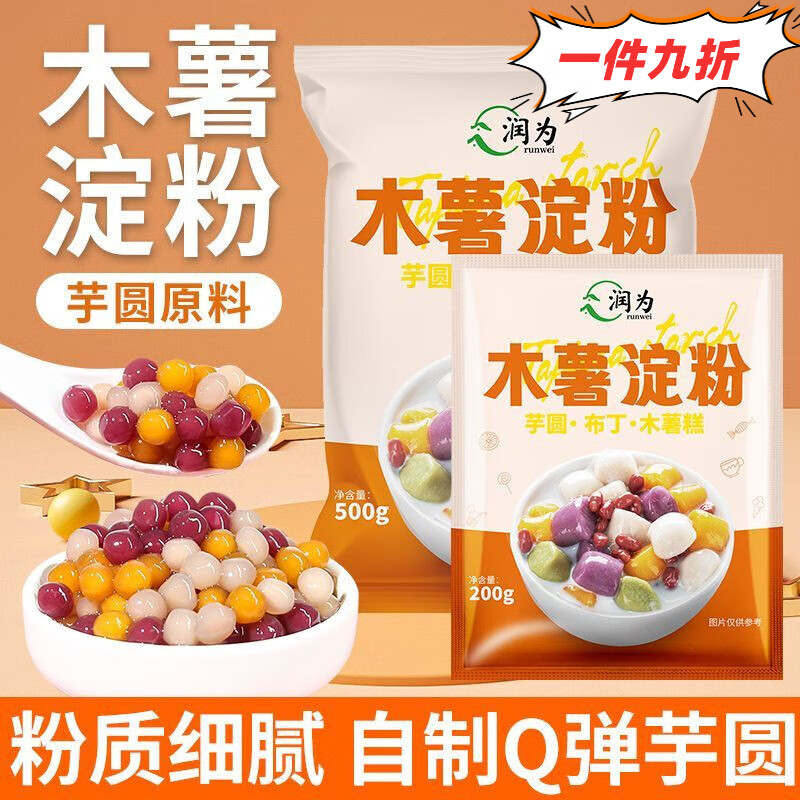 胖东来同款木薯粉食用食品级原装家用芋圆甜品布丁木薯糕纯正粉