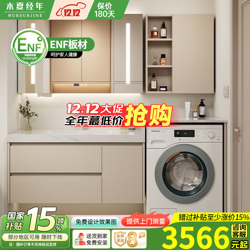 木夏经年（MURSURJINE）洗衣机阳台一体柜岩板陶瓷无缝一体盆轻奢奶油风浴室柜洗脸洗漱台 185cm 智能镜柜 岩板