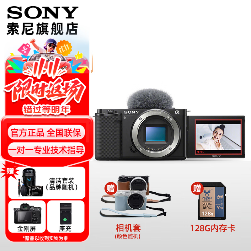 索尼（SONY）ZV-E10 微单数码相机 4K视频 vlog 直播相机 zv-e10 创意滤镜 E10拆机身黑 128G+皮套+座充+膜+清洁套装 官方标配