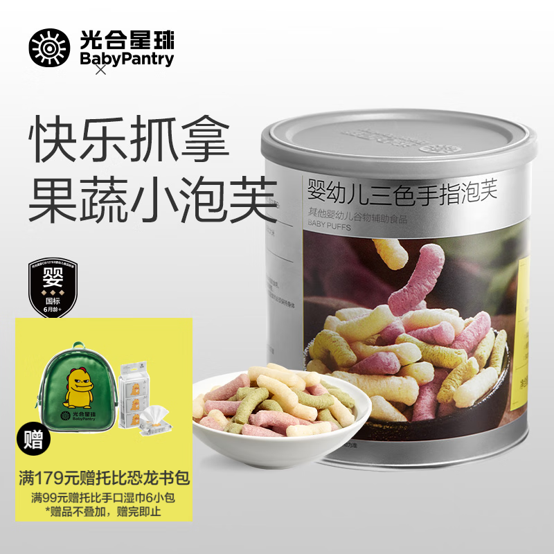 光合星球babycare婴幼儿三色手指泡芙 宝宝儿童零食婴标无添加 6月+ 40g