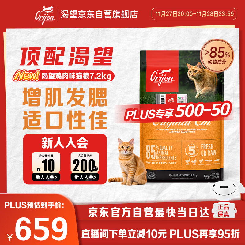 Orijen渴望猫粮 成猫幼猫粮 全价通用无谷原味鸡肉进口7.2kg效期26/12