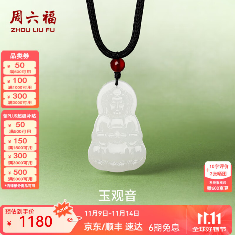 周六福（ZLF）  和田玉吊坠男女款经典观音菩萨和田白玉玛瑙吊坠礼物 观音吊坠