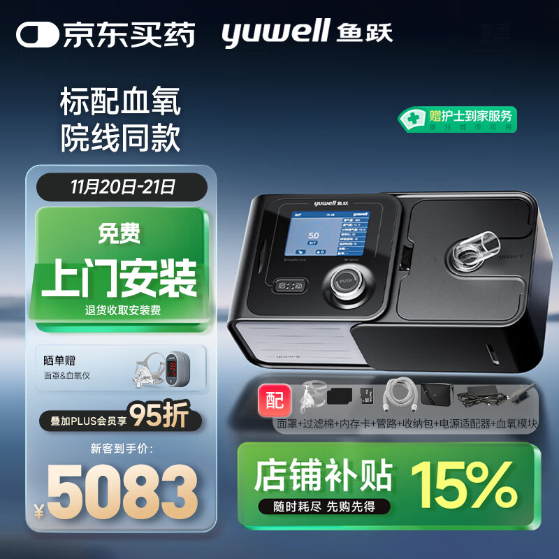 鱼跃YH-725ST呼吸机双水平全自动家医用老人慢阻肺排二氧化碳功能不全