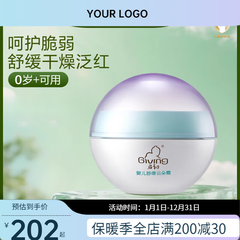 启初启初舒缓云朵霜婴幼儿儿童宝宝脸霜保湿面霜宝宝霜 一