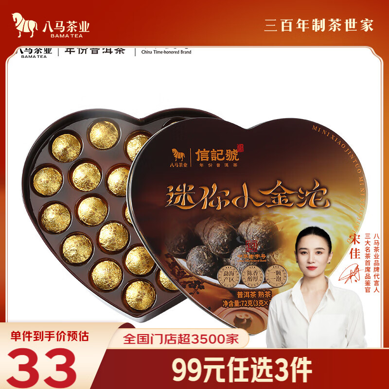 八马茶业信记号 中华老字号 普洱茶 迷你小金沱云南熟普72g 铁盒装茶叶