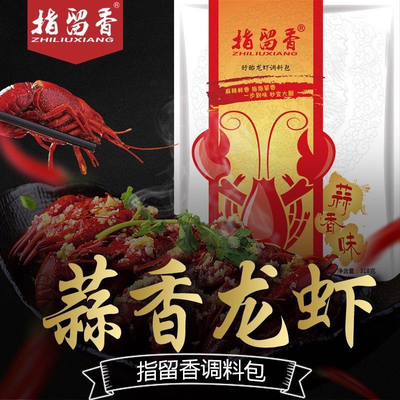 正琯 正正宗盱眙蒜香蒜蓉小龙虾调料蒜泥调料包家庭装小龙虾料318g 蒜香味