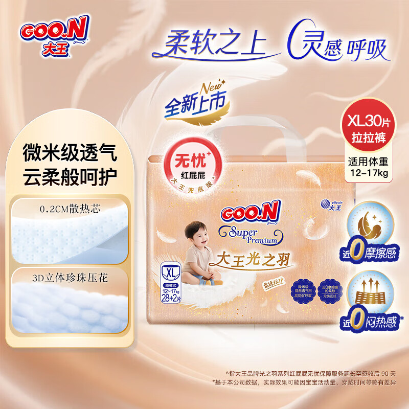 大王自然之恩拉拉裤婴儿纸尿裤宝宝尿不湿成长裤 拉拉裤XL32片(12-17kg)