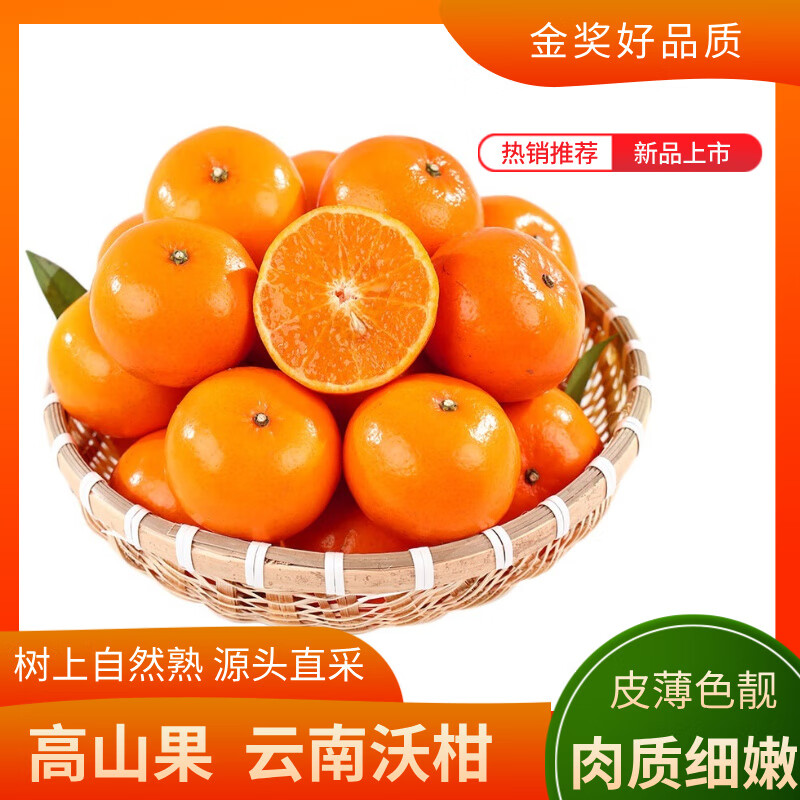 闽域寻鲜云南沃柑【高原种植】云南高山沃柑新鲜水果当季整箱现摘纯甜柑橘 5斤实惠装【65-70mm】净重4.5斤