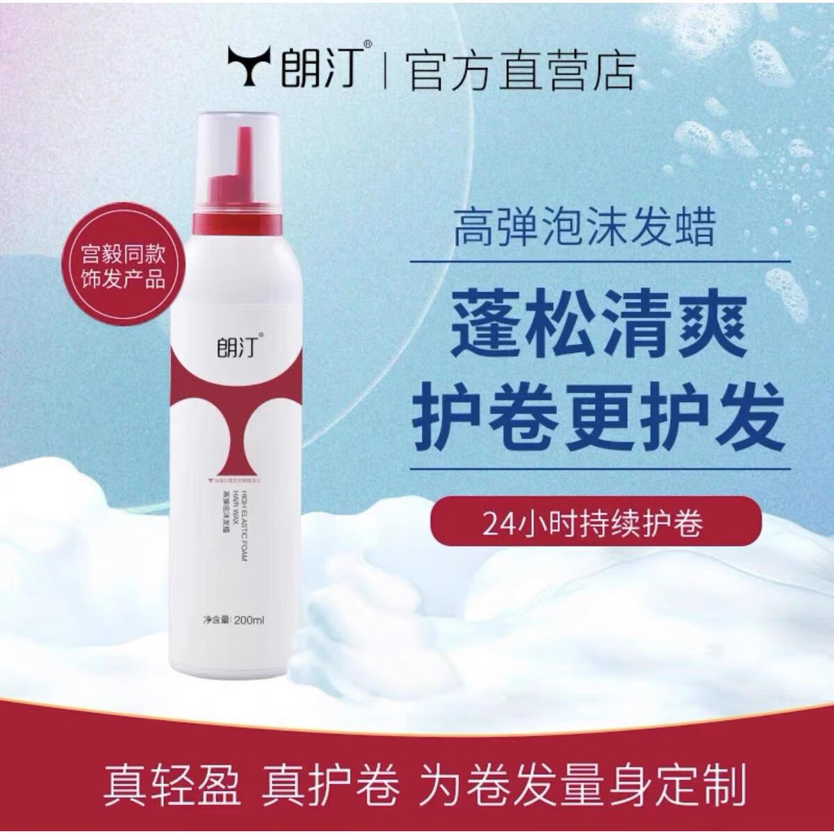 可莉秀朗汀高弹泡沫发蜡轻盈护卷补水保湿焕芯护发精油发廊 朗汀角蛋白赋活霜500ml