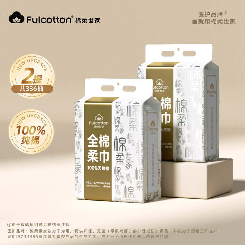 棉柔世家（FulCotton）一次性洗脸巾壁挂悬挂式婴儿擦脸巾加大加厚干湿两用洁面巾 【珍珠纹100%全棉】XL码168抽*2包