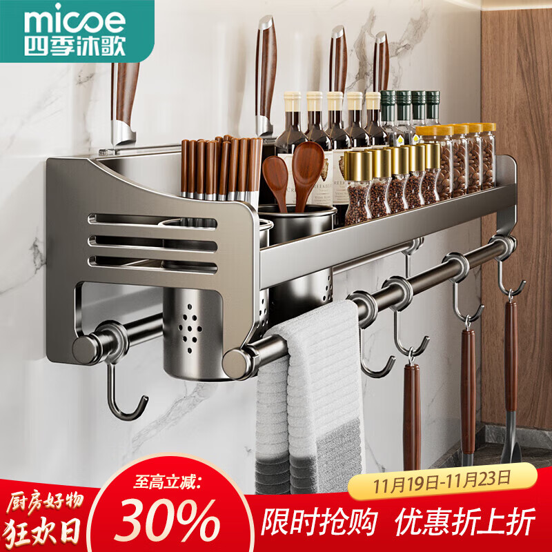 四季沐歌厨房置物架调料置物架壁挂式不锈钢免打孔厨房用品挂式调料架 枪灰双杯50cm+4刀槽+8钩