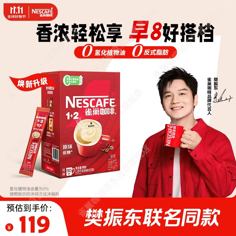 雀巢（Nestle）【樊振东同款】1+2原味低糖*速溶咖啡三合一冲调饮品90条1350g
