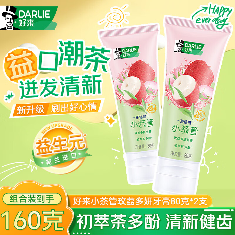 好来（DARLIE）好来原黑人小茶馆茶管牙膏绿茶百香果正品男女清新口气成人含氟 玫荔多研80g*2支