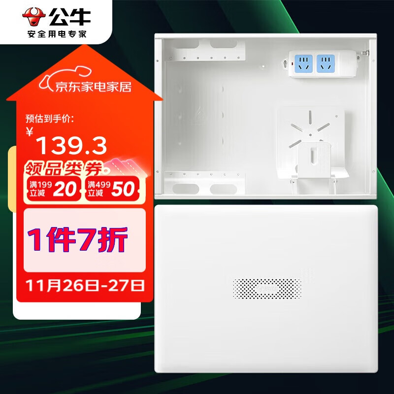 公牛(BULL)弱电箱 多媒体光纤箱信息箱 集线箱 配电箱 大箱带GN-A02插座