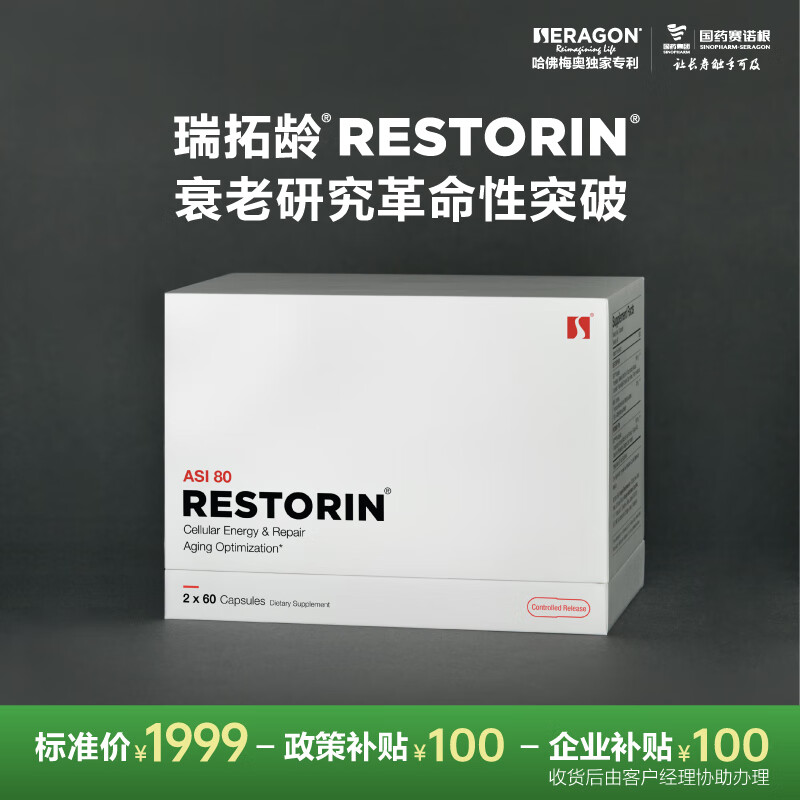 瑞拓龄赛诺根制药SRN-901技术哈佛梅奥独家官方抗衰老延寿专利 标准版单套装（120粒）