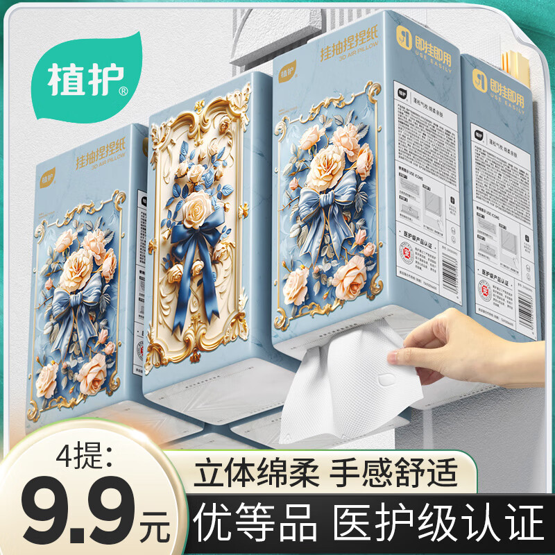 先领9-2补贴卷 7.9元 植护挂抽 3层180抽*4提 配挂钩 7.98元 植护婴儿乳霜纸 云柔巾 3层30抽*16包 - 线报酷