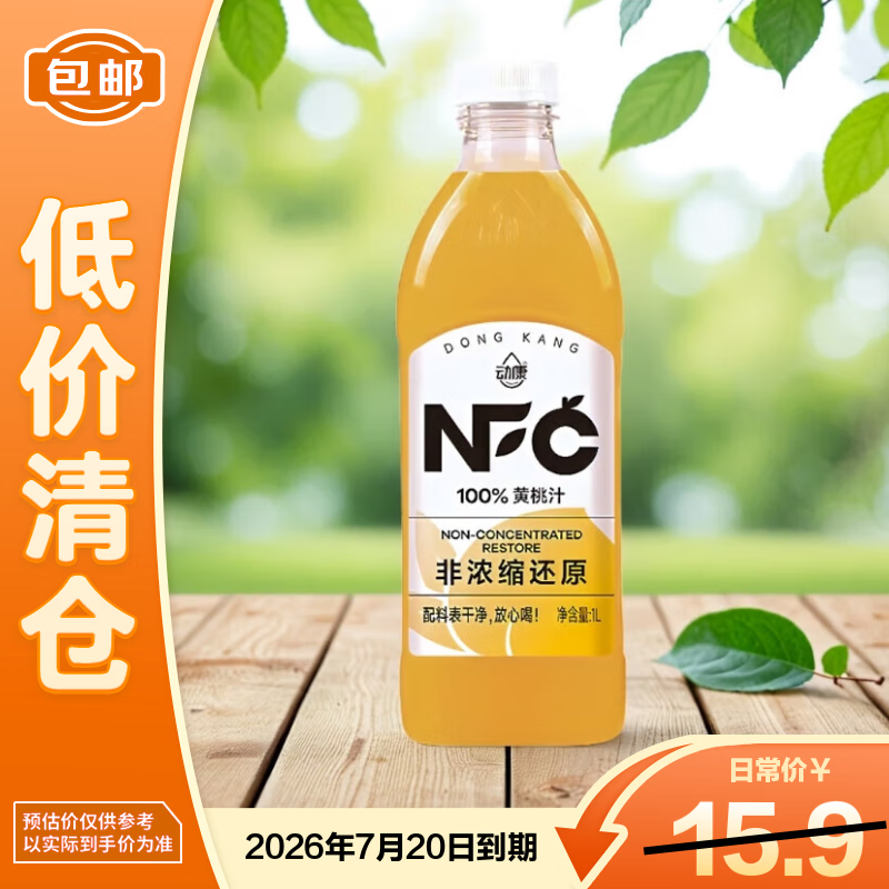 动康NFC100%黄桃汁1L 饮料 网红果汁（26年7月20日到期）【临期清仓】